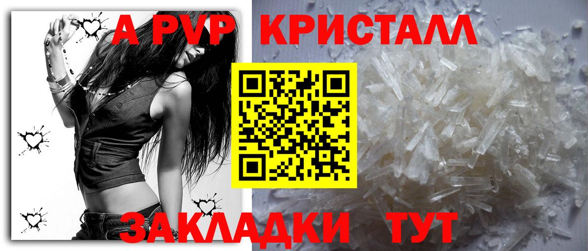 Альфа ПВП  А ПВП СК  Вход с VPN  наркотики  Alpha-PVP Crystall  Прокопьевск 