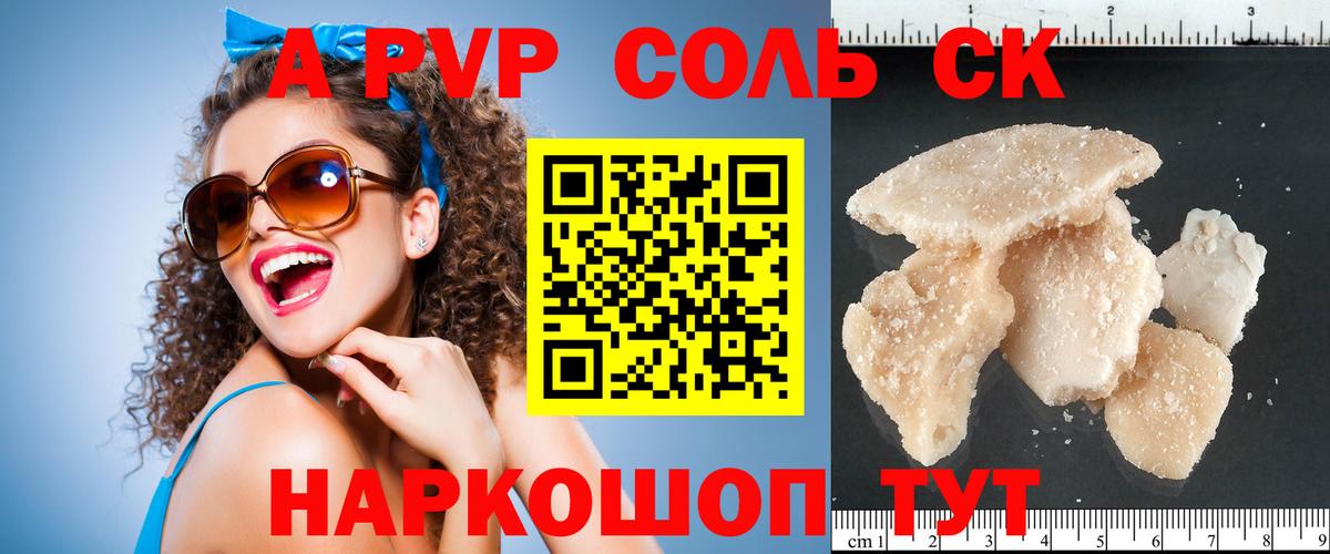 A-PVP VHQ Прокопьевск