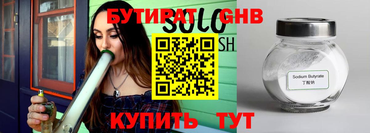 БУТИРАТ  Бутират 99%  Вход с VPN  Прокопьевск 
