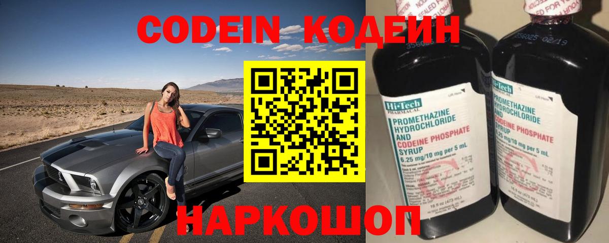 Codein Purple Drank Прокопьевск