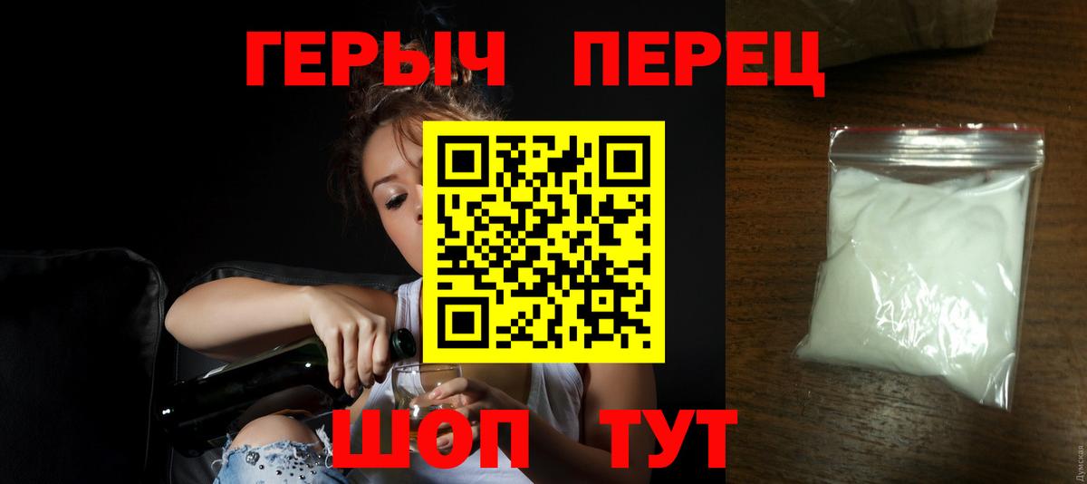 ГЕРОИН хмурый Прокопьевск