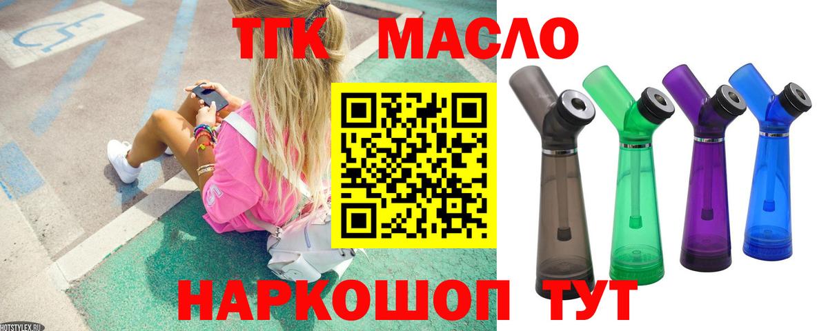 ТГК гашишное масло Прокопьевск